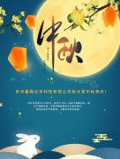 【喜迎中秋】嘉鼎化學(xué)祝大家2021年中秋節(jié)快樂！